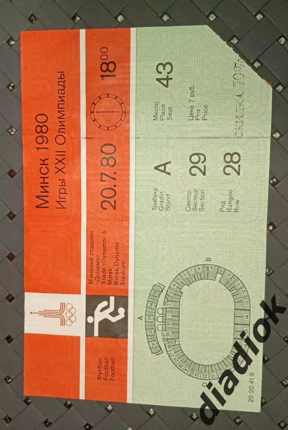 Сирия-Алжир 20.07.1980г.Олимпиада-80, Минск.