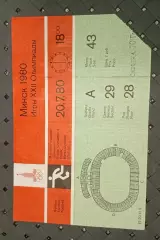 Сирия-Алжир 20.07.1980г.Олимпиада-80, Минск.