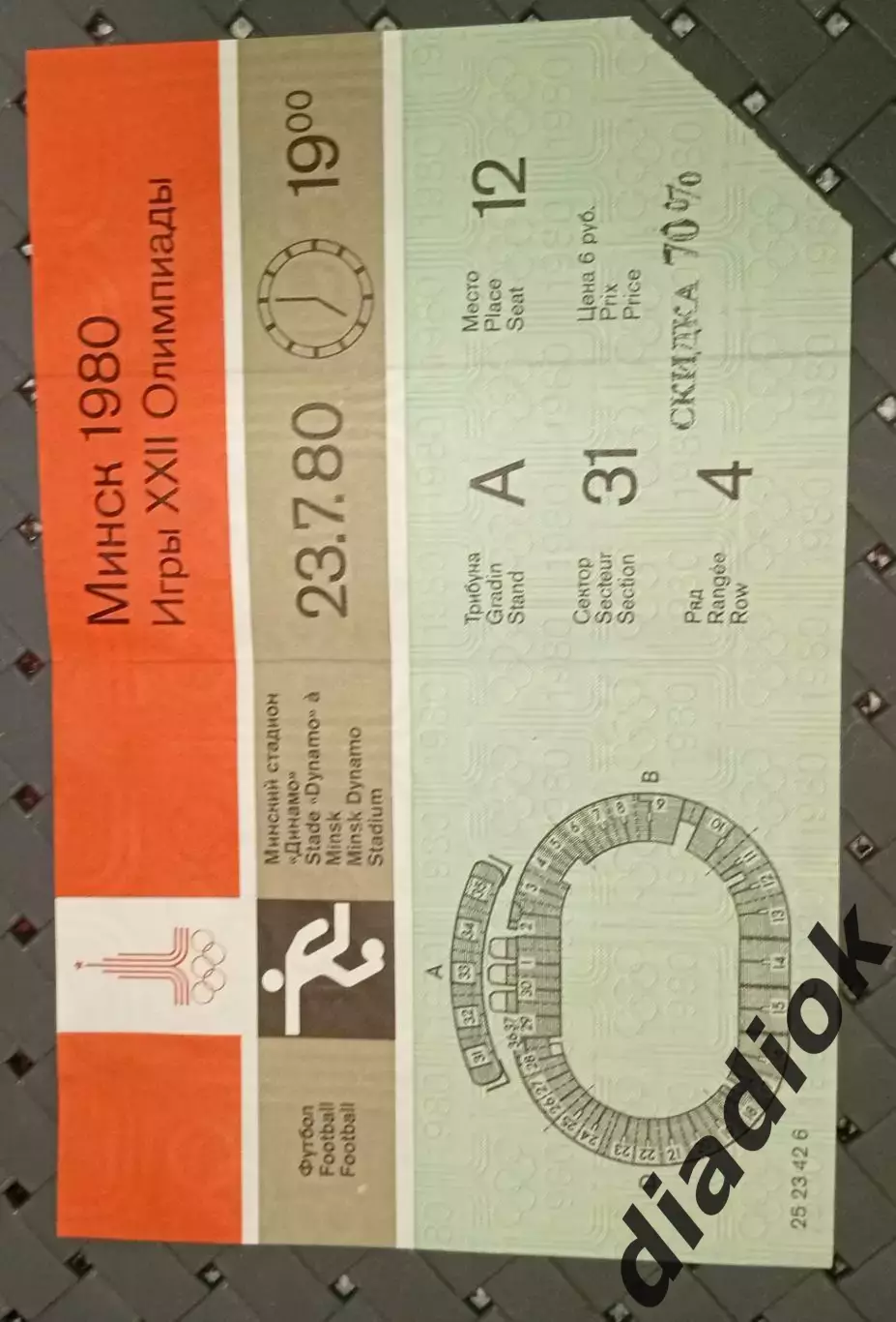 Югославия-Коста-Рика 23.07.1980г.Олимпиада-80, Минск.