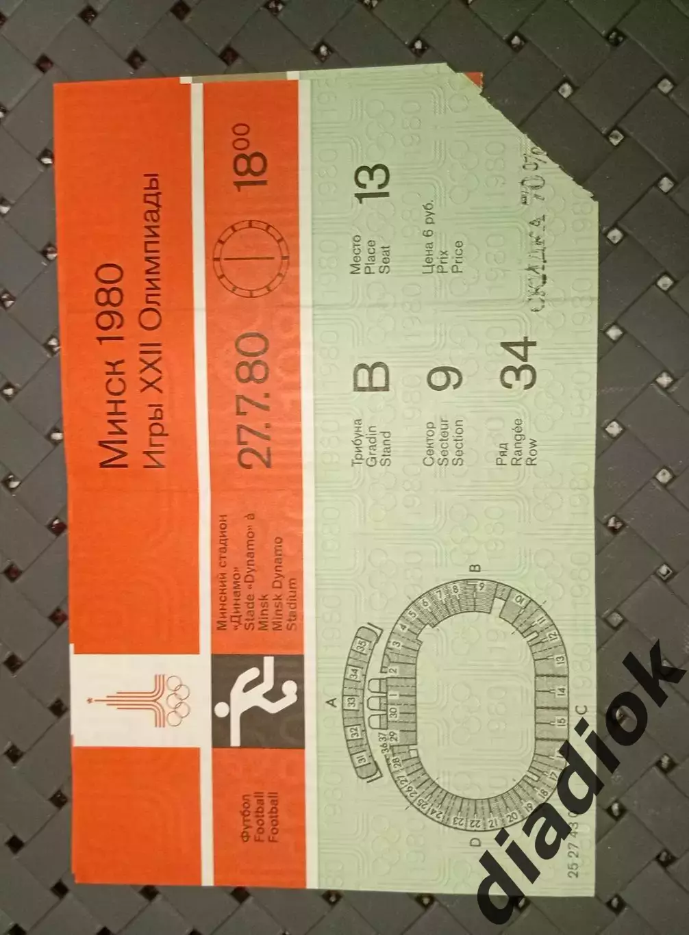 Югославия-Алжир27.07.1980г.Олимпиада-80, Минск.