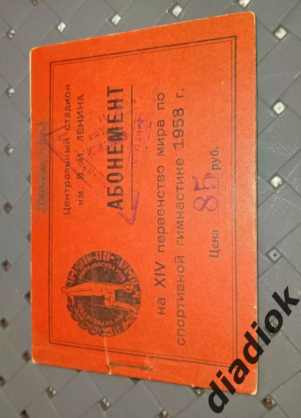 Абонемент.Первенство мира по спорт.гимнастике 1958г.