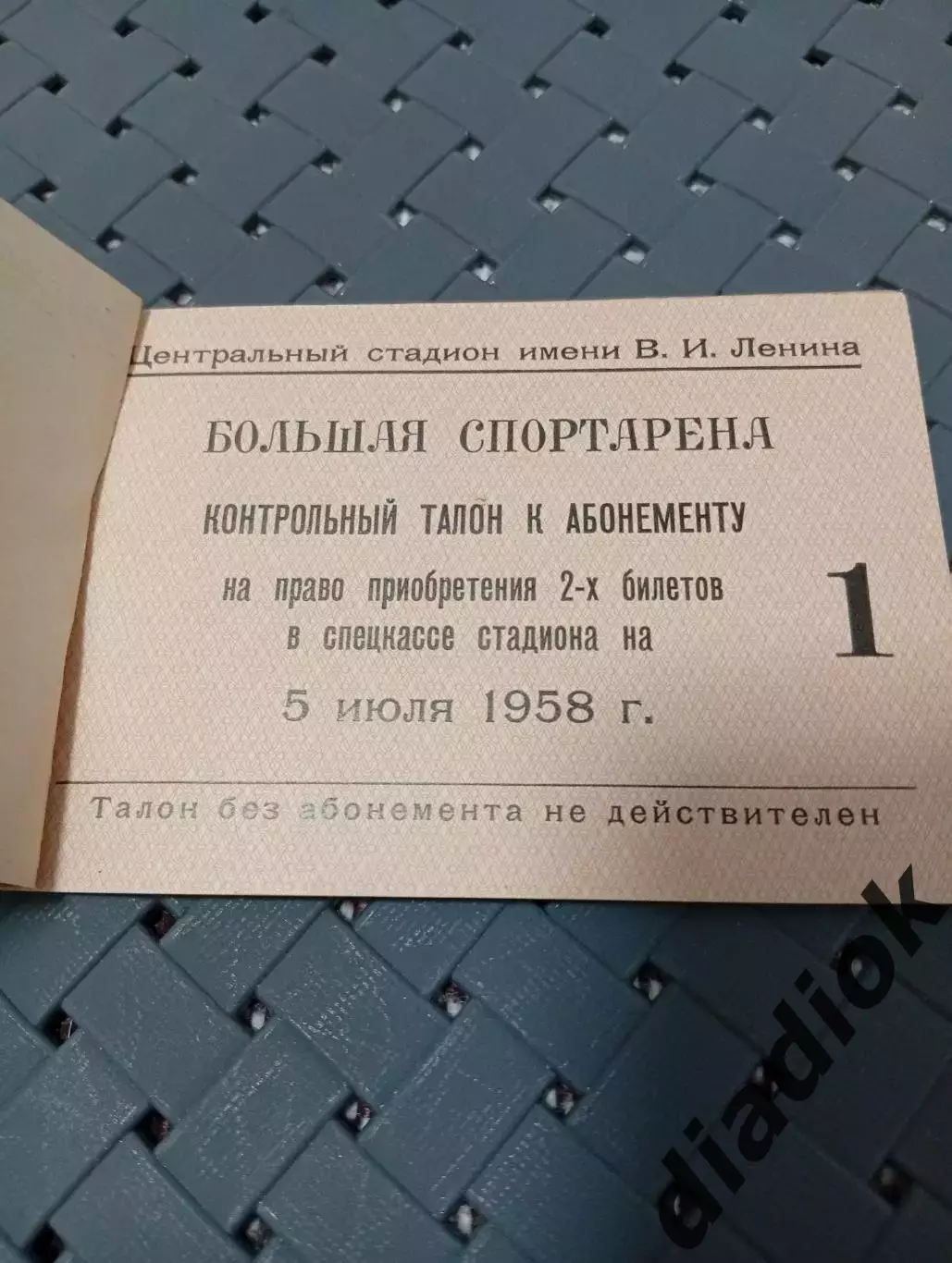 Абонемент.Первенство мира по спорт.гимнастике 1958г. 1