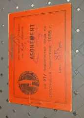 Абонемент.Первенство мира по спорт.гимнастике 1958г.