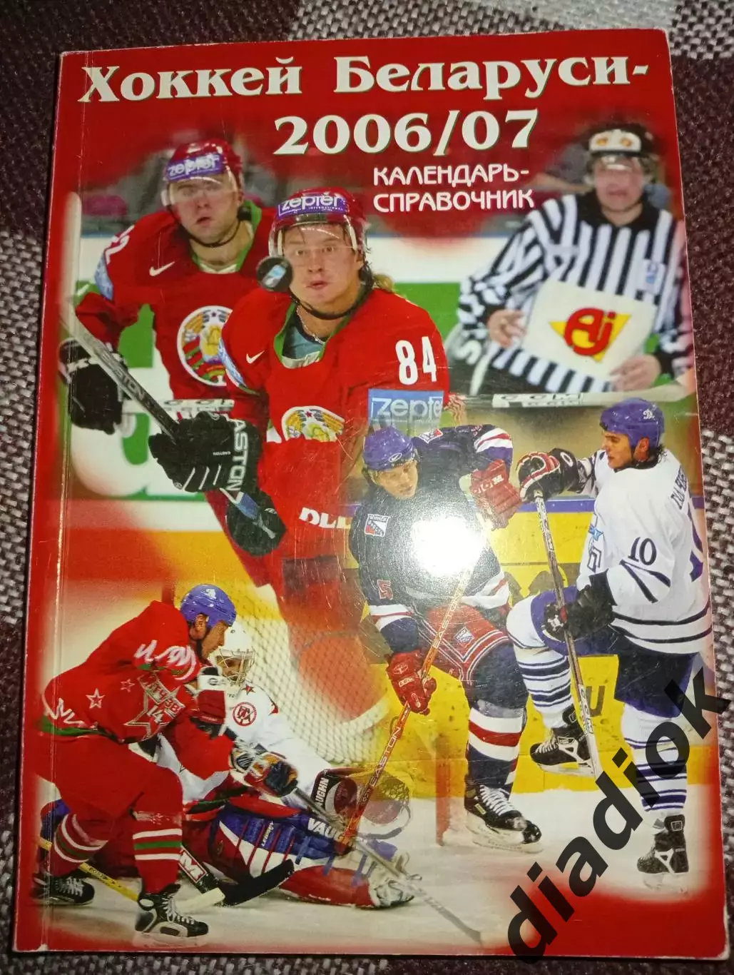 Хоккей Беларуси 2006/2007 г.
