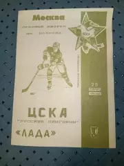 ЦСКАРусские пингвины-Лада( Тольятти)25.01.1994г.