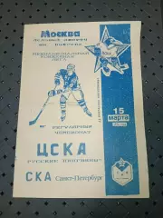 ЦСКАРусские пингвины-СКА(Санкт-Петербург)15.03.1994г.