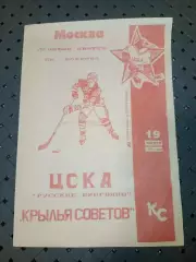 ЦСКАРусские пингвины-Крылья Советов (Москва)19.03.1994. г