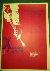 Кубок СССР,2-и? этап.14-19.1991г.