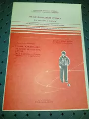 Международный турнир Архангельск 28-29.09.1991