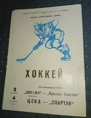 Динамо (Москва)-Крылья Советов3.10.1988 ЦСКА -Спартак(Москва) 4.10.1988г(я