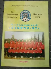 Футбольный клубВедрич-97(Речица)