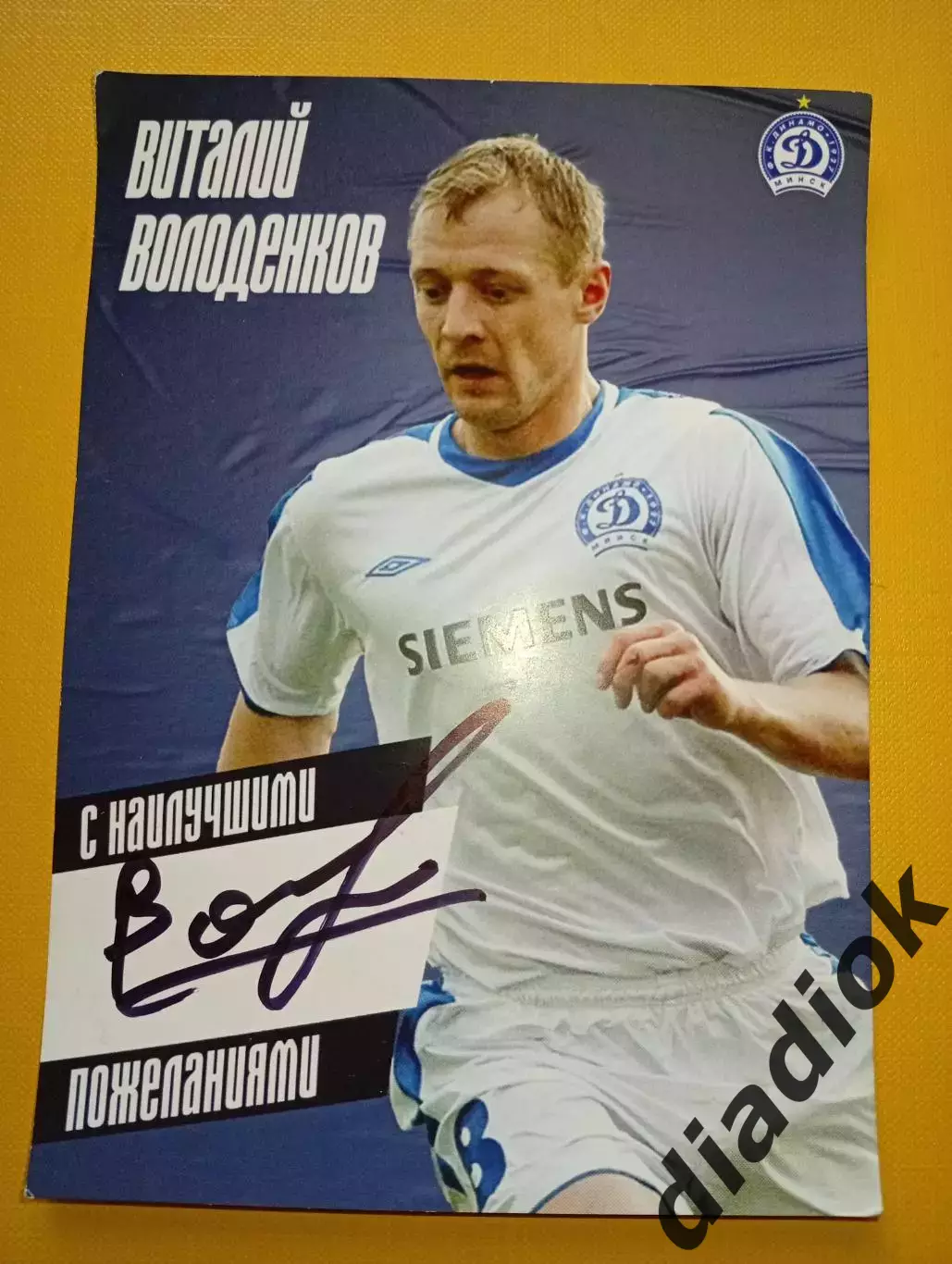 Виталий Володенков (Динамо Минск)