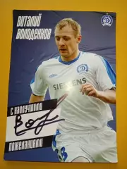 Виталий Володенков (Динамо Минск)