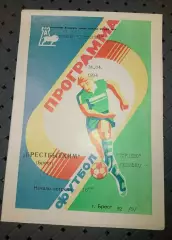 Брестбытхим(Брест)-Торпедо (Жодино)24.04.1994 г