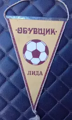 Обувщик(Лида)
