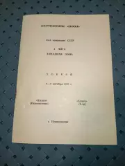 Химик (Новополоцк)-Кварц(Бор) 5-6.10.1991 г.