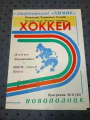 Полимир(Новополоцк)-ШВСМ Сокол(Киев)25.01.1993є
