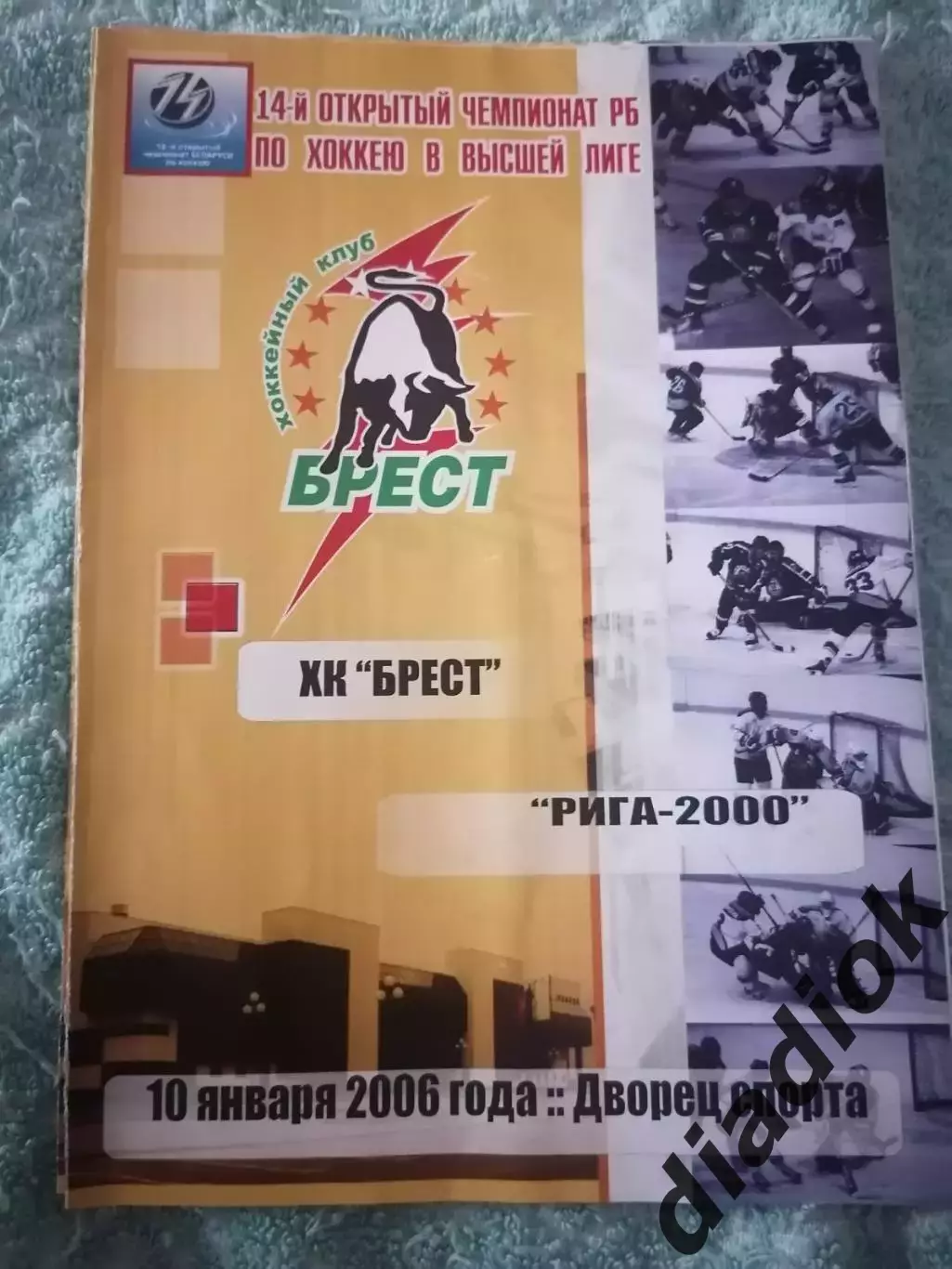 Х.К.Брест- Х.К.Рига-2000(Латвия) 10.01.2006г.