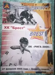 Х.К.Брест- Х.К.Рига-2000(Латвия) 27.02.2005 г.