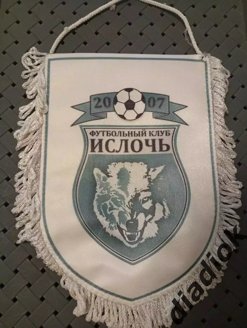 Ф.К..Ислочь(Беларусь)