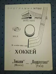 Тивали-(Минск)-Пардаугава(Рига) 5.10.1993 г.