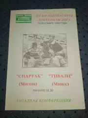 Спартак (Москва)-Тивали(Минск)19.09.1994г.