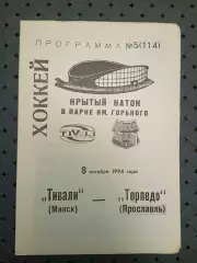 Тивали(Минск)-Торпедо ( Ярославль) 8.10.1994г.