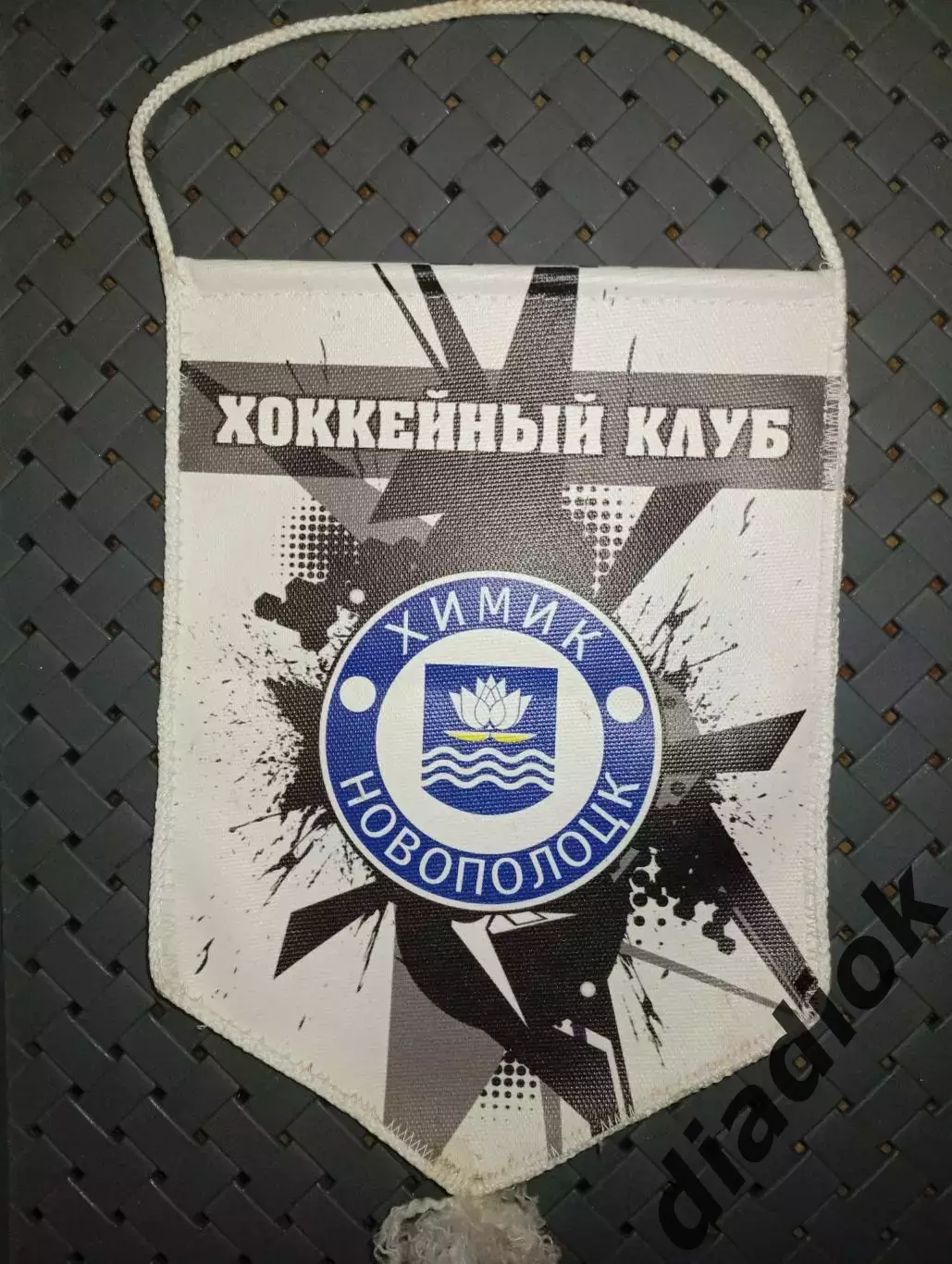 хоккейный клубХимик (Новополоцк)