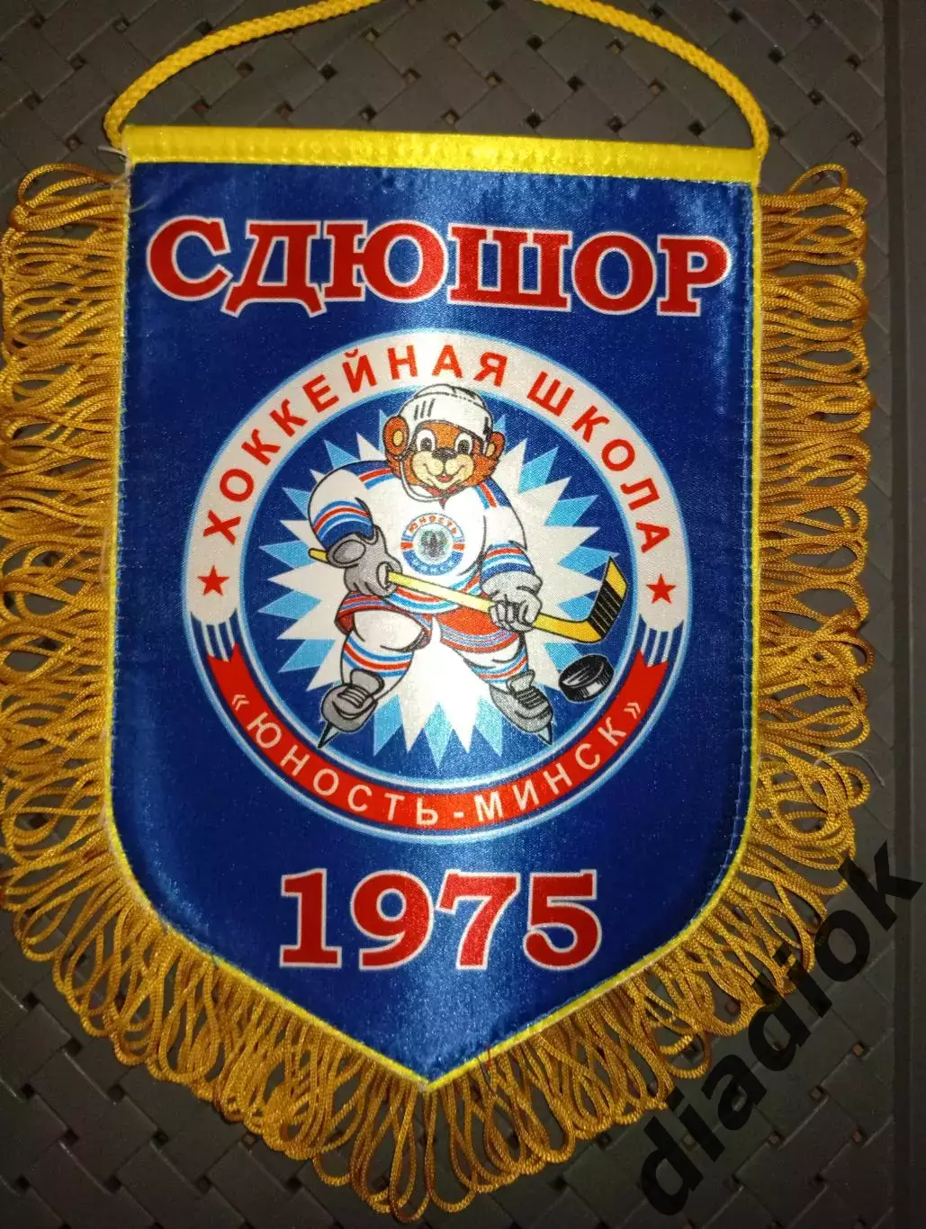хоккейный клубЮность( Минск) 1