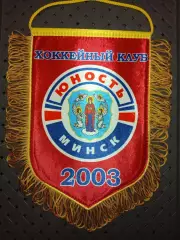 хоккейный клубЮность( Минск)