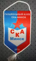 гандбольный клубСКА( Минск)
