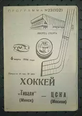 Тивали(Минск) -ЦСКА(Москва) 6.03.1994 г.