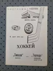 Тивали(Минск)-Торпедо (Нижний Новгород)4.03.1994г.