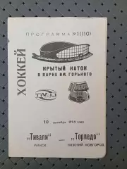 Тивали(Минск)-Торпедо (Нижний Новгород) 10.09.1994 г