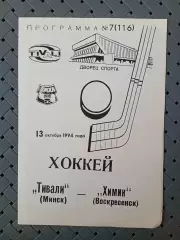 Тивали(Минск)-Химик (Воскресенск)13.10.1994 г.