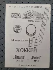 Тивали(Минск)-Молот(Пермь) 14.01.1994г.