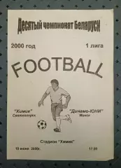 Химик (Светлогорск)-Динамо-ЮНИ(Минск)10.06.2000г.
