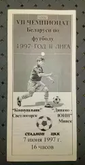 Коммунальник(Светлогорск)-Динамо-ЮНИ(Минск) 7.06.1997г.