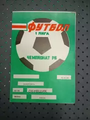 Фандок (Бобруйск)-Обувщик (Лида) 12.04.1993 г