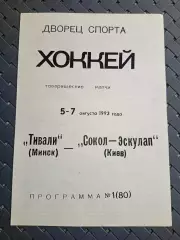 Тивали(Минск)- Сокол-Эскулап(Киев)5-7.08.1993 г.