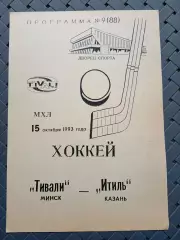 Тивали(Минск)-Итиль(Казань) 15.10.1993г.