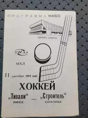 Тивали(Минск)-Строитель (Караганда) ,11.09.1993г.