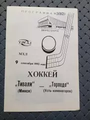 Тивали(Минск)-Торпедо (Усть-Каменогорск) 9.09.1993г