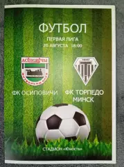Ф.К.Осиповичи-Торпедо (Минск) 26.08.2017 г.