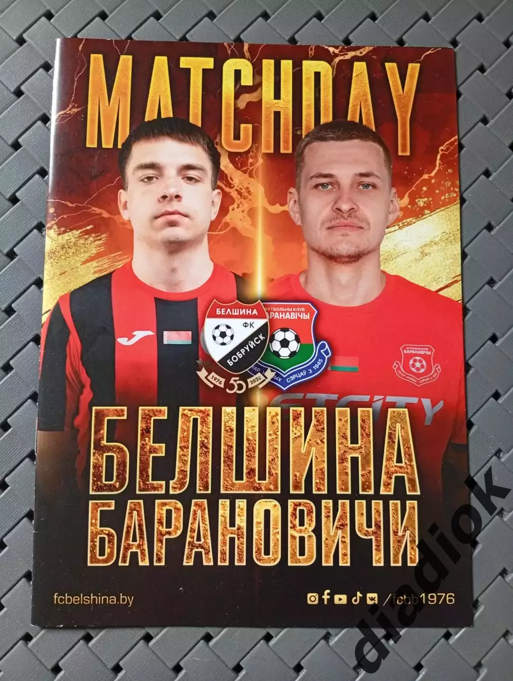 Белшина (Бобруйск)-Ф.К.Барановичи 5.07.2026г.