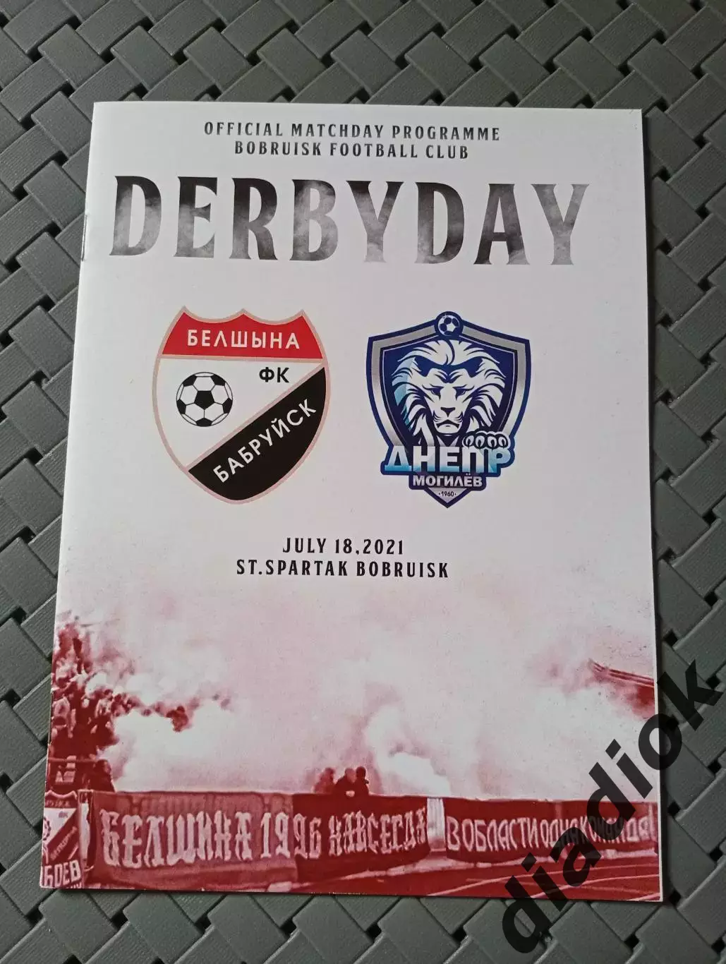 Белшина (Бобруйск)-Днепр(Могилёв) 18.07.2021г.