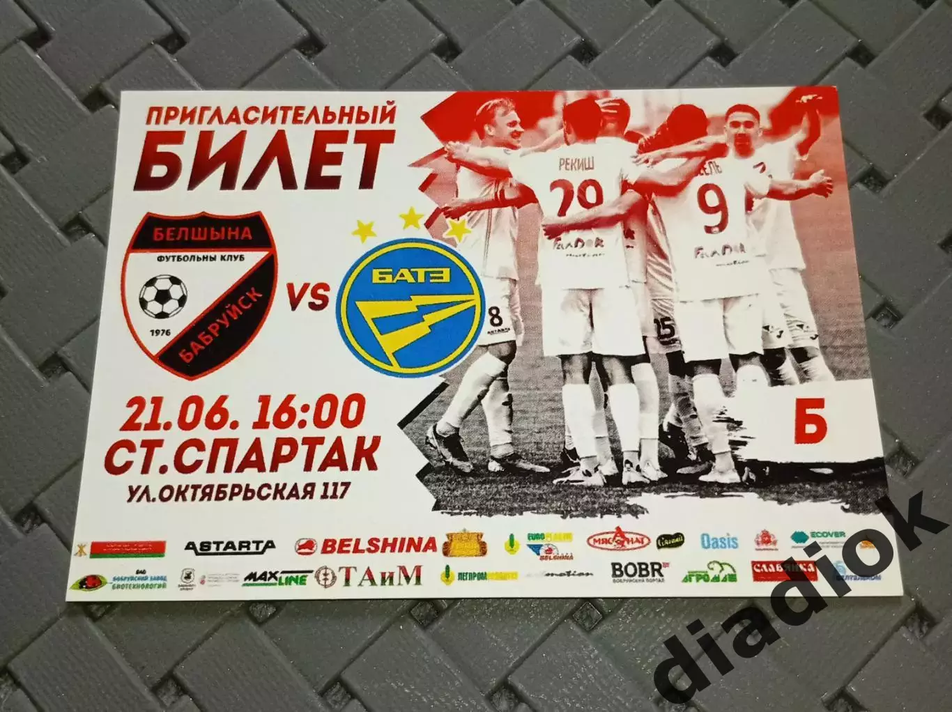 Белшина (Бобруйск)-БАТЭ(Борисов) 21.06.2020г.