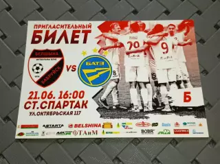 Белшина (Бобруйск)-БАТЭ(Борисов) 21.06.2020г.