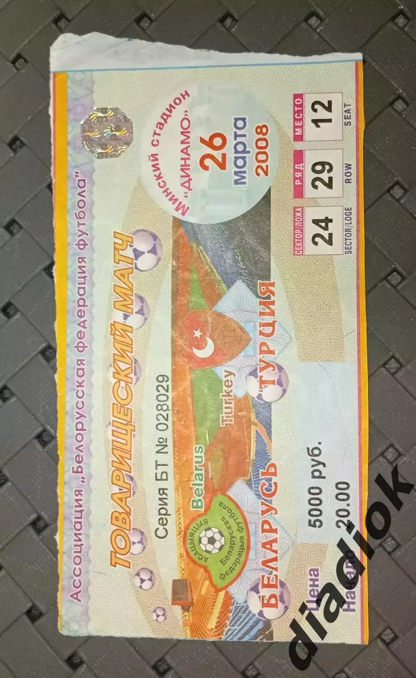 Беларусь-Турция т.м. 26.03.2008 г.