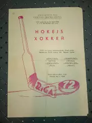 Динамо (Рига)-Торпедо(Минск)24.10.,25.10.1972г.